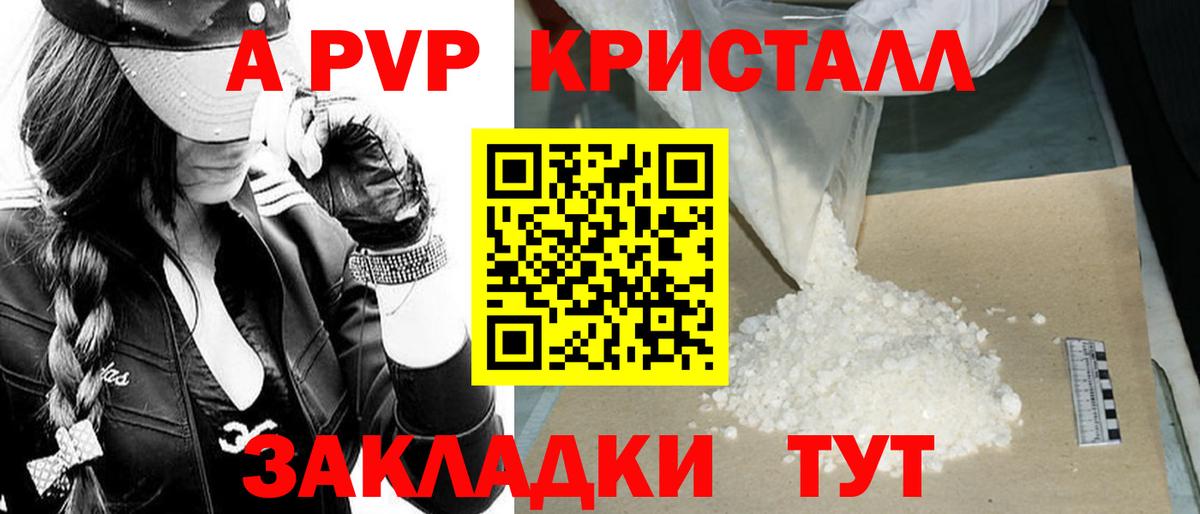 Альфа ПВП Crystall  Вход с VPN  A PVP  A-PVP VHQ  Обь 