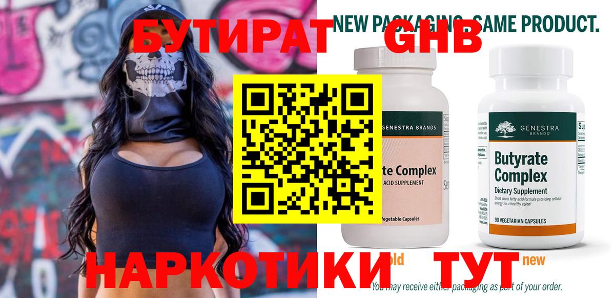 Бутират GHB Обь