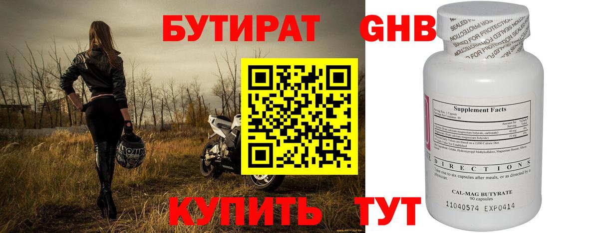 БУТИРАТ  Вход с VPN  Обь  Бутират бутандиол 