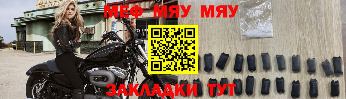 Меф мяу мяу мука Обь