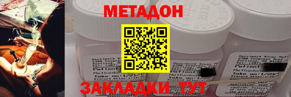 Метадон кристалл Обь